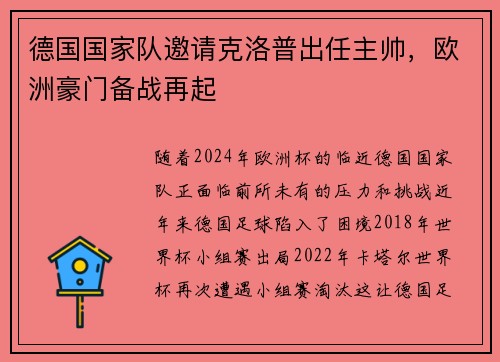 德国国家队邀请克洛普出任主帅，欧洲豪门备战再起