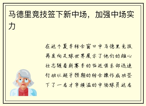 马德里竞技签下新中场，加强中场实力