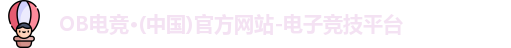 ob电竞平台